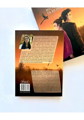 Місто надій та безнадій